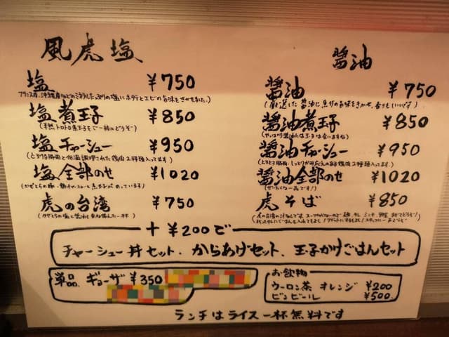 麺や 風虎 - サブ画像3