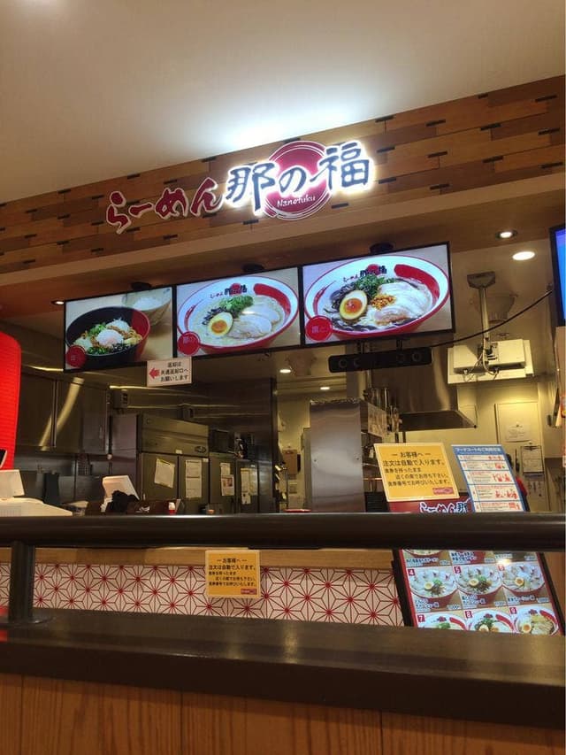 那の福 東名富士川SA店 上り線 - サブ画像3