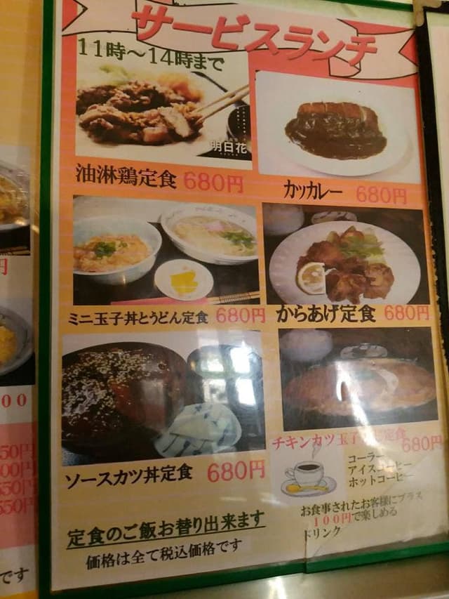 裏道食堂 明日花 - サブ画像1