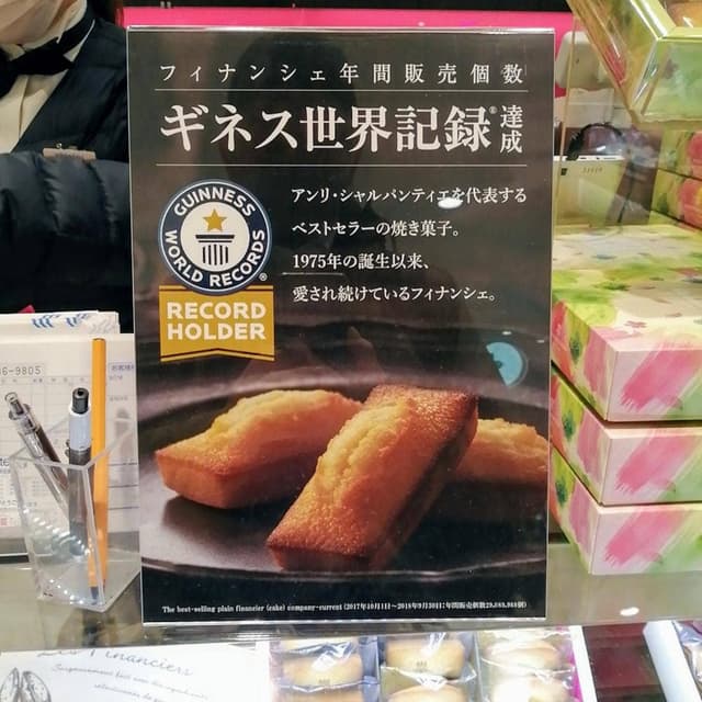 アンリ・シャルパンティエ 近鉄あべのハルカス店 - サブ画像1