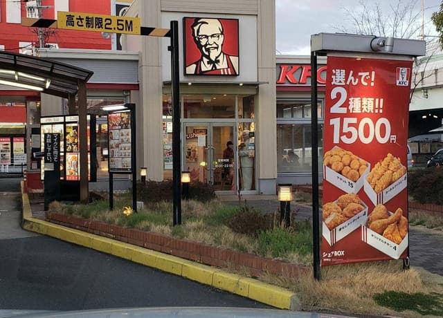 ケンタッキーフライドチキン 中央環状巨摩橋店 - サブ画像1