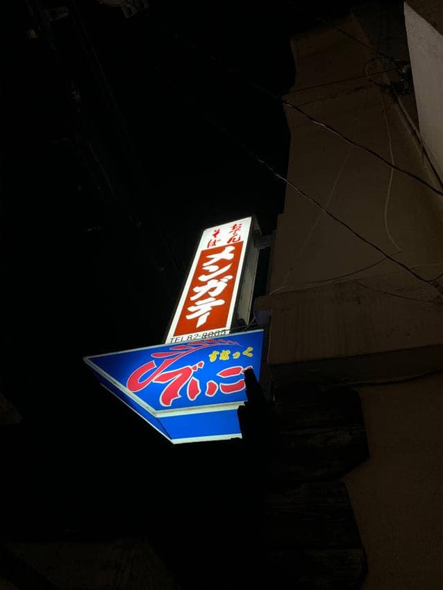 メンガテー - サブ画像3