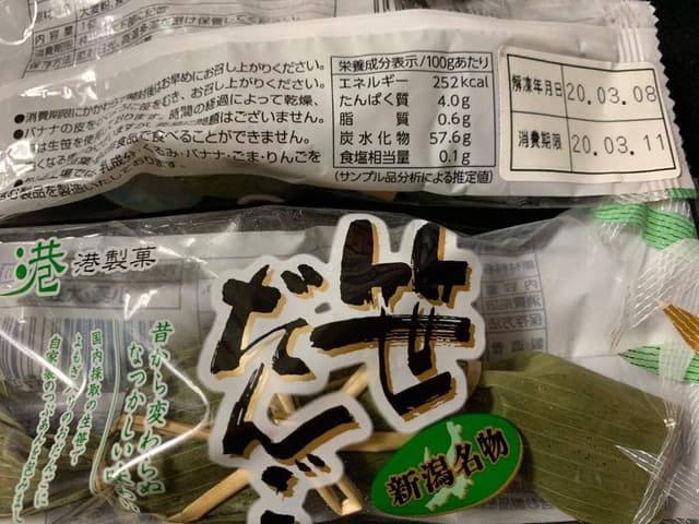 港製菓 - サブ画像1