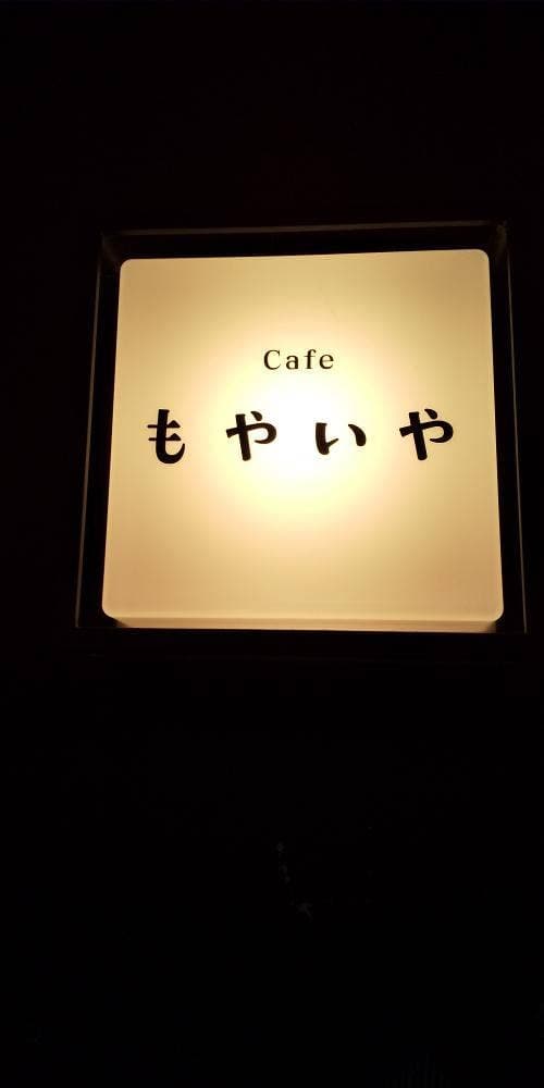 Cafe&Guesthouse もやいや - サブ画像2