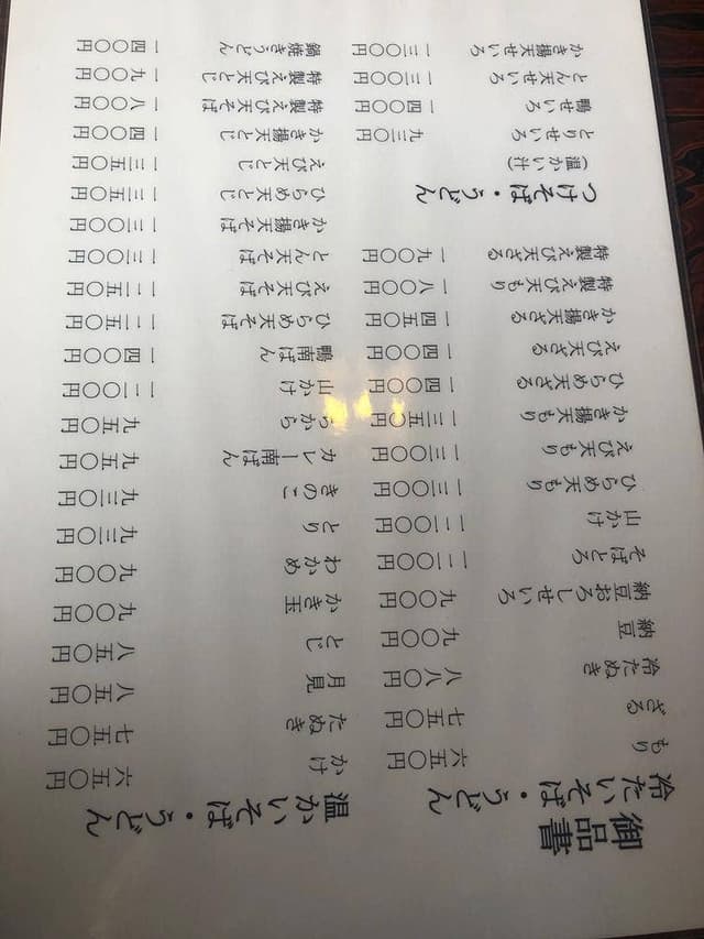 筑波やぶそば - サブ画像2