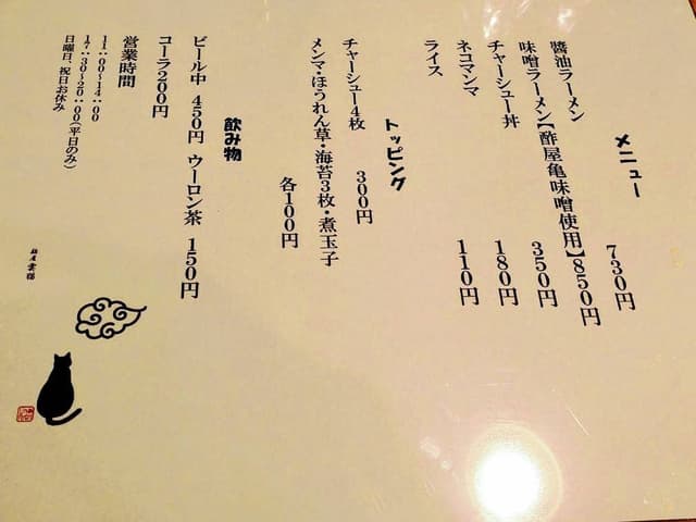 麺屋雲猫 - サブ画像2