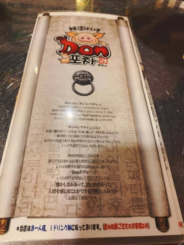 Donポチャ 大正店 - サブ画像1