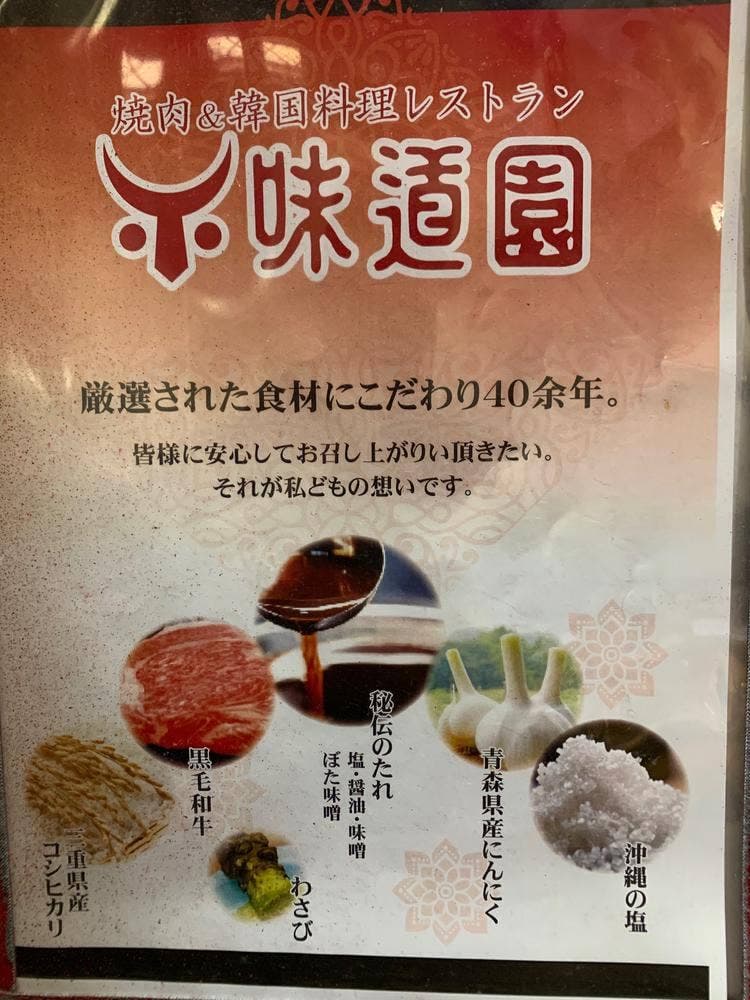 味道園 四日市本店