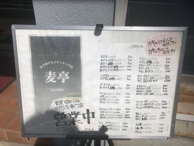 麦亭 - サブ画像2