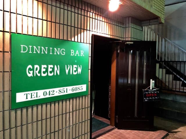 Dining Bar GREEN VIEW - サブ画像2