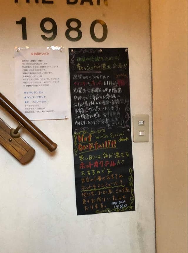 ザ・バー1980 - サブ画像3