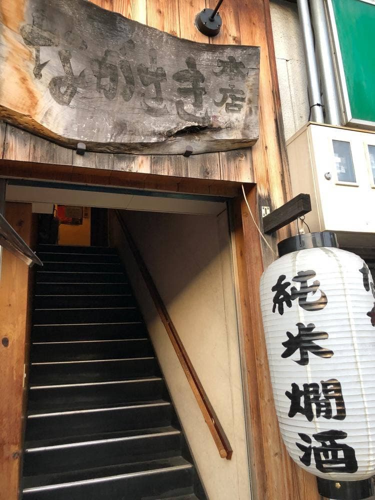 ながさき 本店