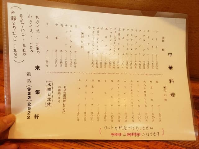 来集軒 - サブ画像2