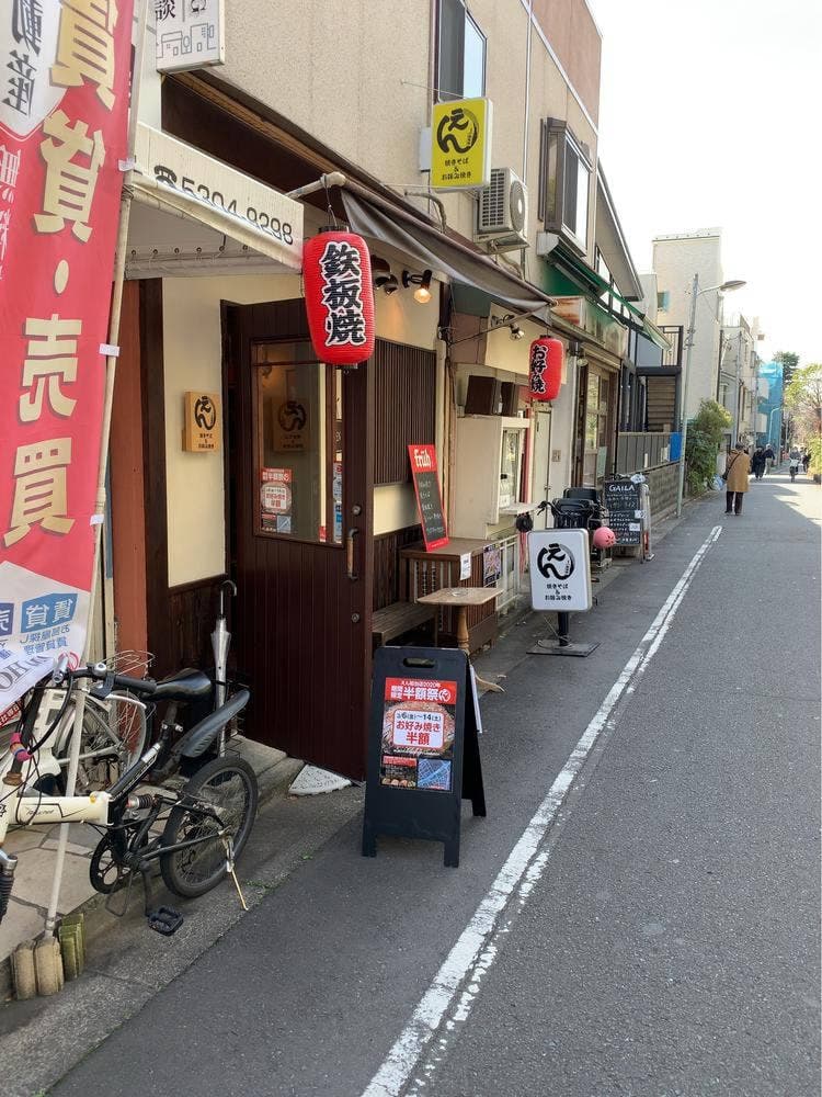 焼肉・お好み焼き えん