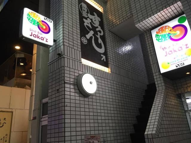 焼きち すぅーさん 赤坂店 - サブ画像1