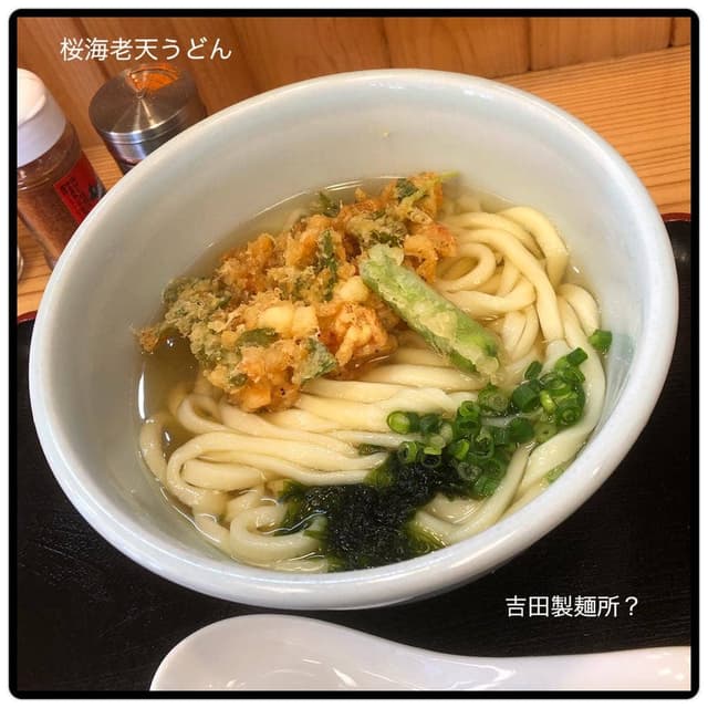 吉田製麺所？ - サブ画像3