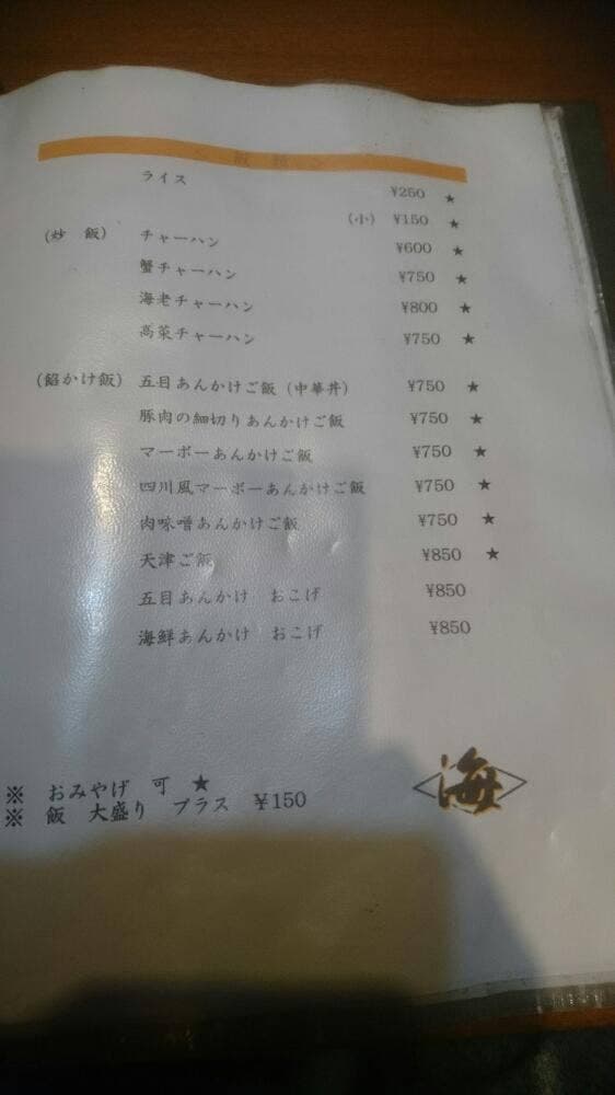 海菜楼 - サブ画像3