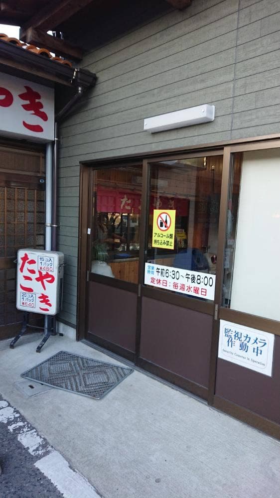 ドライブインかわら たこやき - サブ画像1