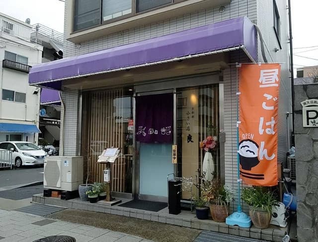 小さい店 良 - サブ画像1