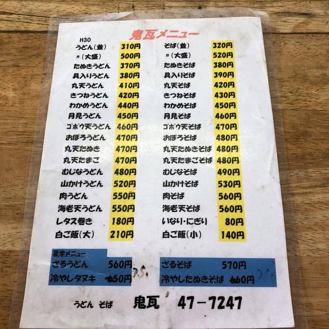 鬼瓦 - サブ画像2