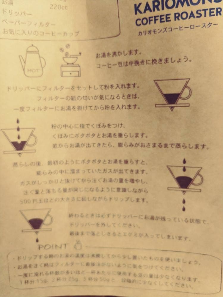 カリオモンズコーヒーロースター