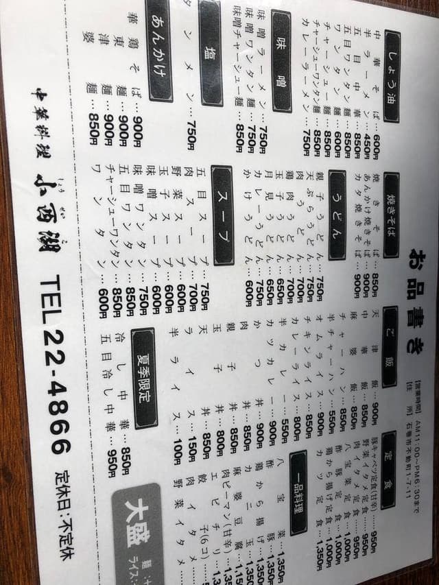 小西湖 - サブ画像3