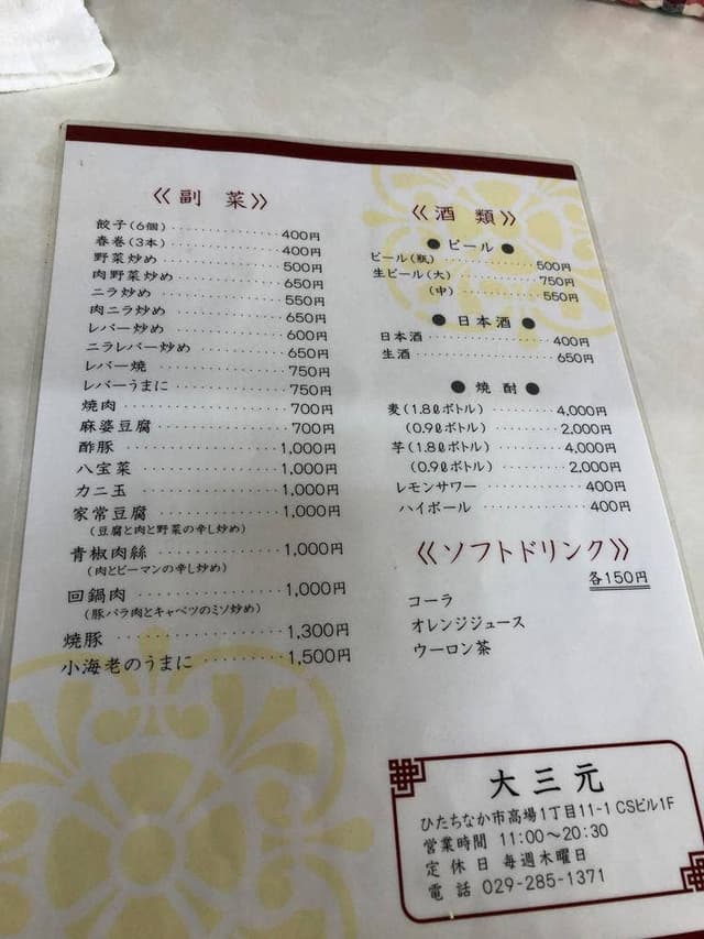 大三元 - サブ画像2