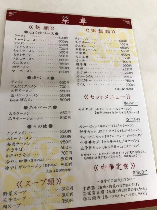 大三元 - サブ画像3