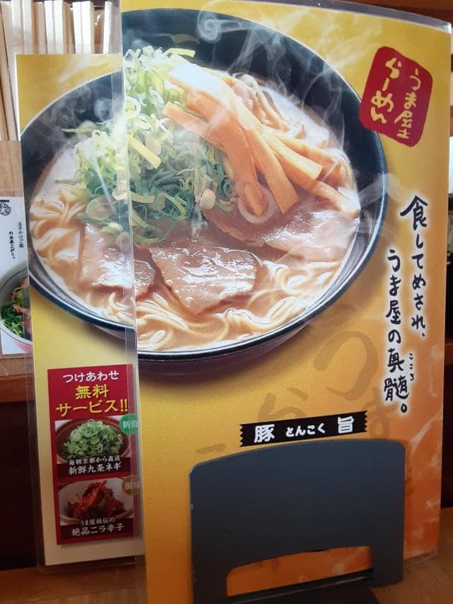 うま屋ラーメン 可児店 - サブ画像3
