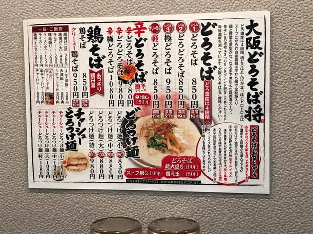 どろそば将 奈良店 - サブ画像3