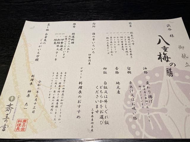 斎王の宮 - サブ画像1