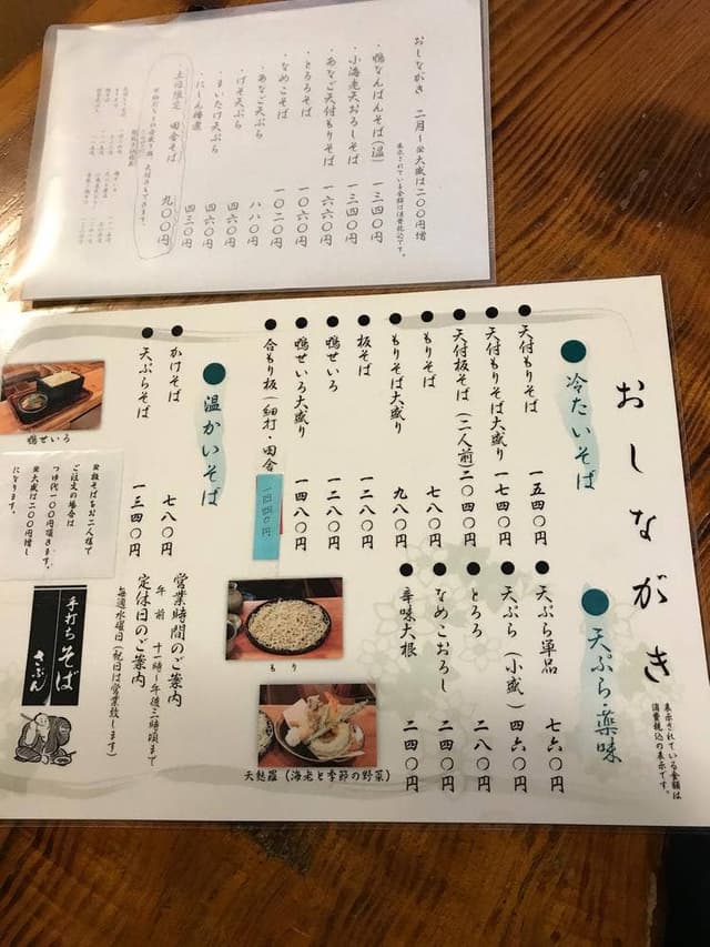 手打ちそば さぶん - サブ画像2