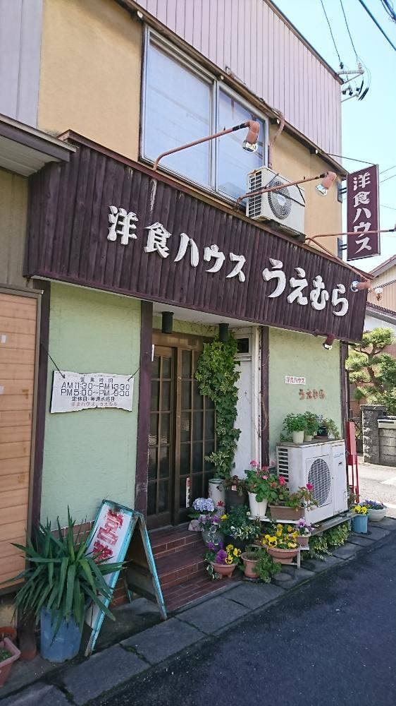 うえむら - サブ画像3