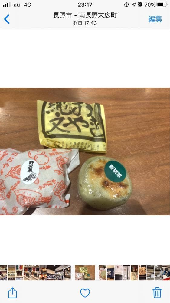 小川の庄 おやき村 MIDORI長野店 - サブ画像2