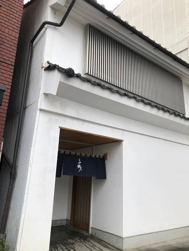三城 - サブ画像3