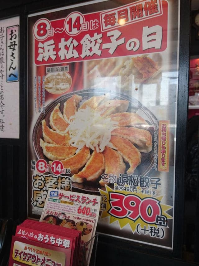 中華ファミリーレストラン五味八珍 御油店 - サブ画像3