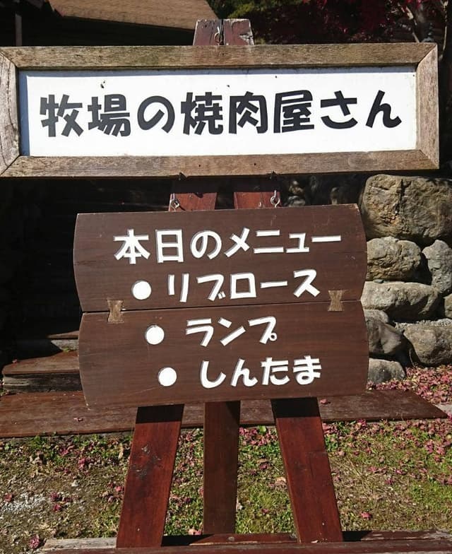 ぎゅうや - サブ画像1