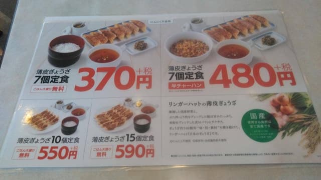 リンガーハット 綾瀬市役所前店 - サブ画像2