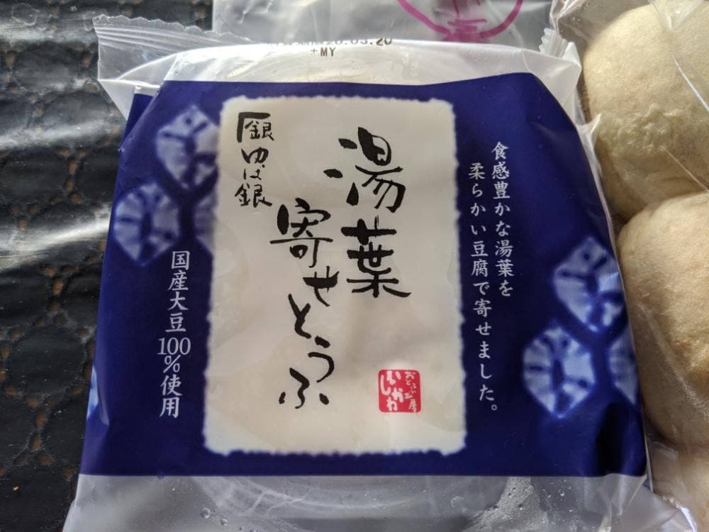 おとうふ工房 いしかわ