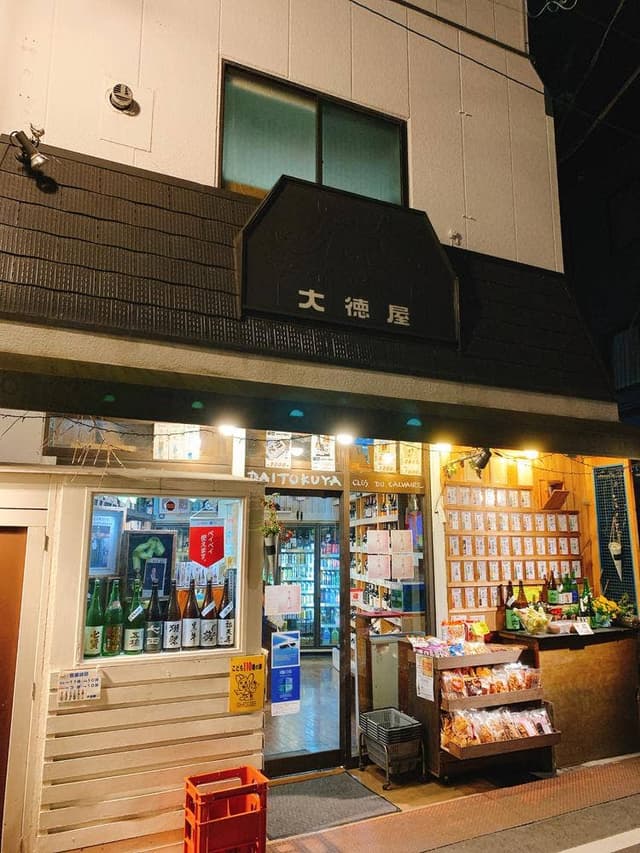 大徳屋 - サブ画像2