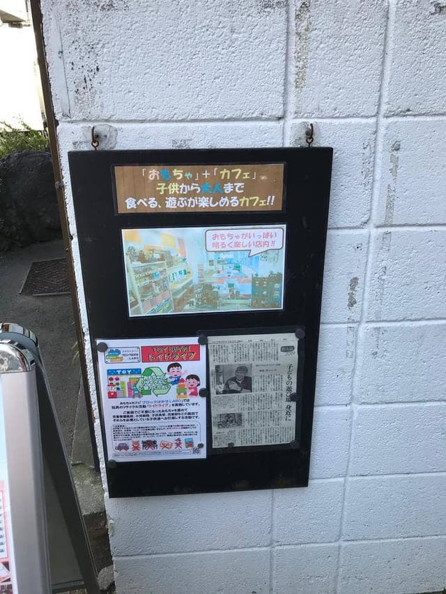 おもちゃカフェ ブロックはかせ.LABO - サブ画像1