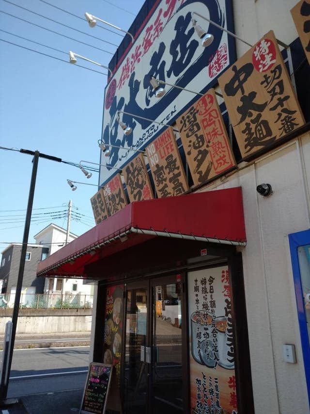 宮本商店 東川口店 - サブ画像1