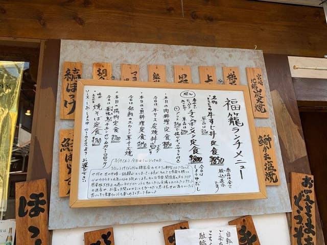 福籠 - サブ画像3