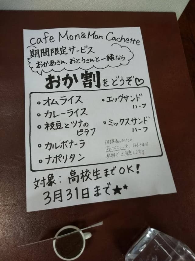 モンカシェット - サブ画像1