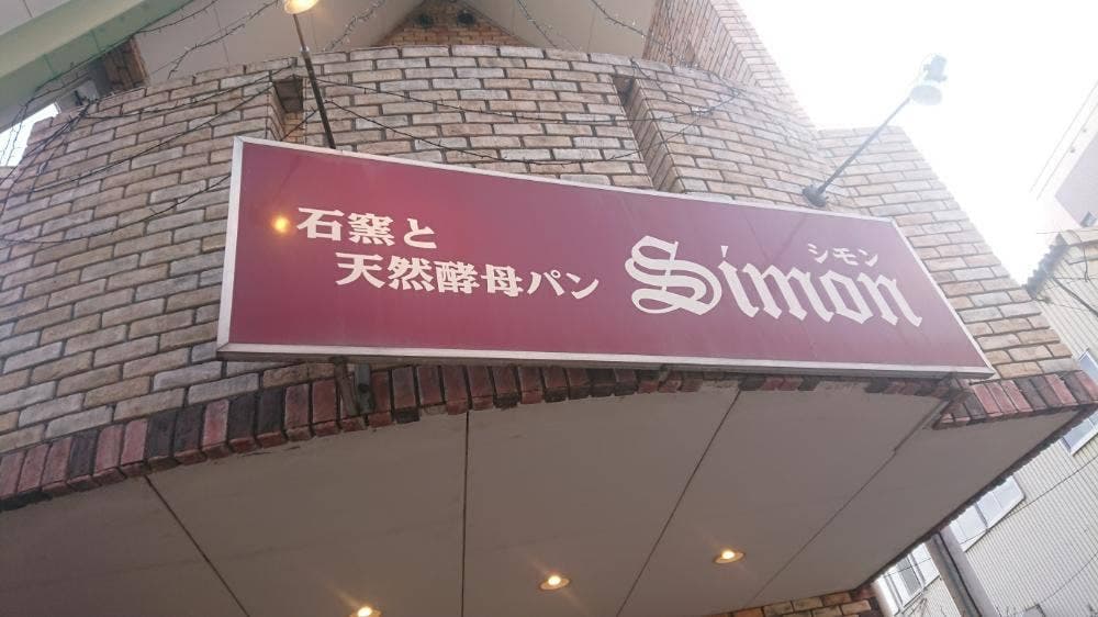 シモン
