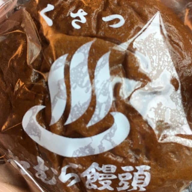 松むら饅頭 - サブ画像1