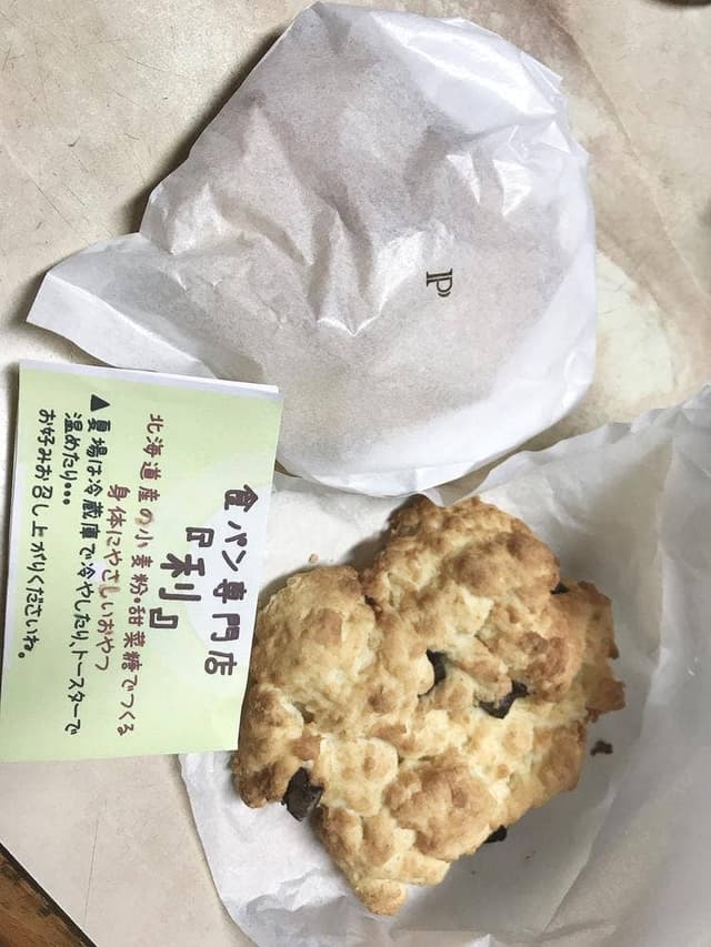 食パン専門店 利 - サブ画像1