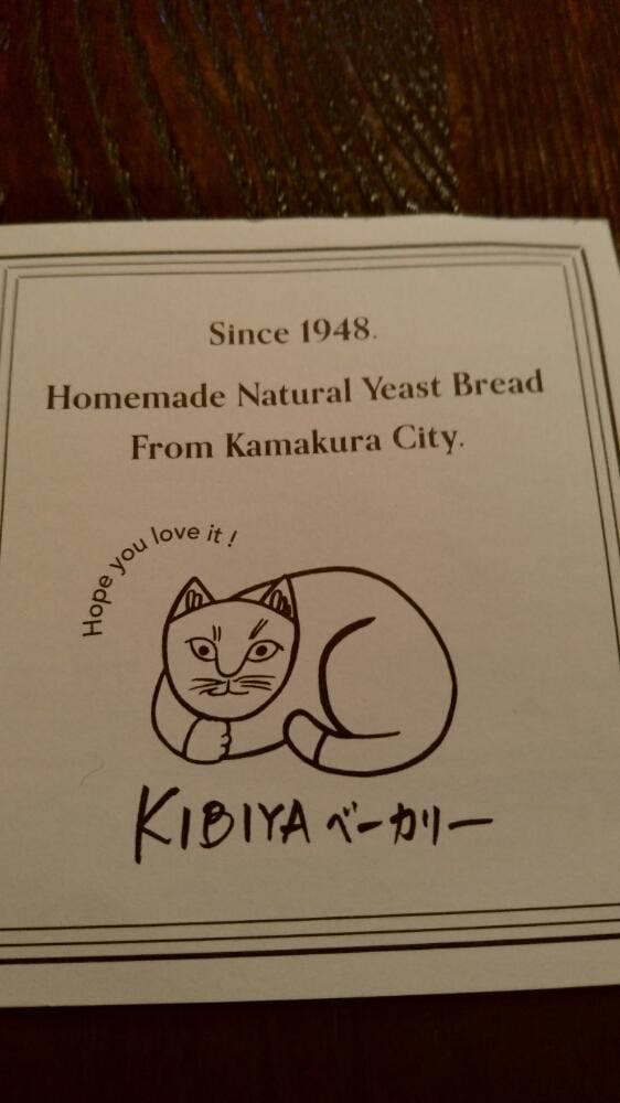 KIBIYAベーカリー 段葛店 Come va - サブ画像3