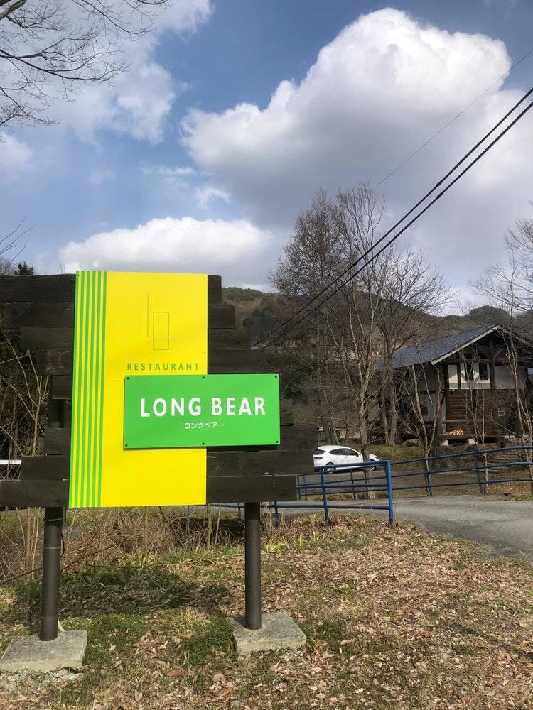 ロングベアー