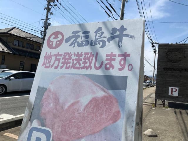 肉の佐川 - サブ画像1